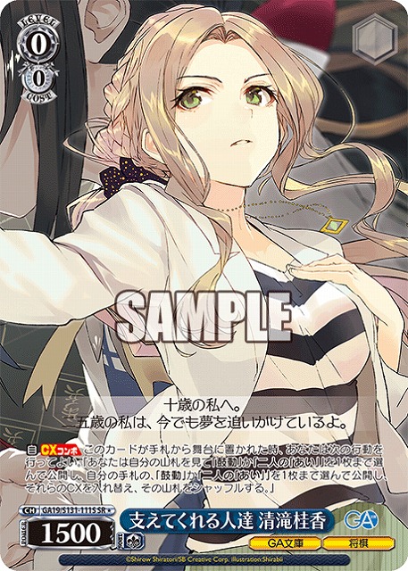 支えてくれる人達 清滝桂香 (SR) 【GA19/S131-111SR】